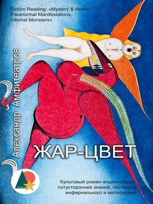cover image of Жар-Цвет